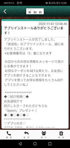 美加佐の公式アプリ Screen 2