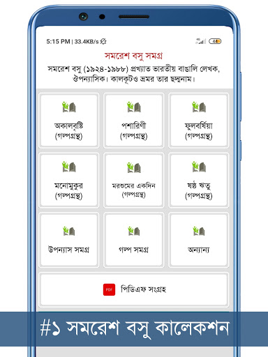 সমরেশ বসু সমগ্র Screen 2