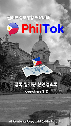 Android application 필톡북 - 필리핀 한인업소록 screenshort