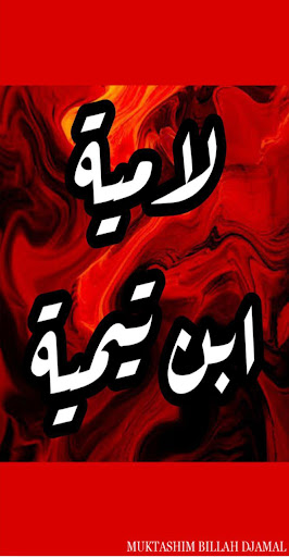 Android application لامية ابن تيمية بالصوت screenshort