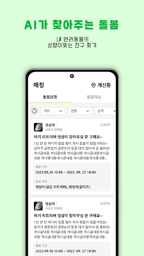 댕삼이 Screen 2