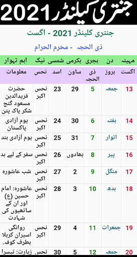 Islamic Hijri Calendar 21 Urdu Calendar By Itechapps Studio Google Play Japan Searchman App Data Information