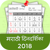 Marathi Calender 2018 icon