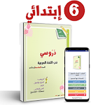 Cover Image of Baixar دروس مادة اللغة العربية المستو  APK
