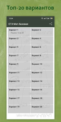 Android application ЕГЭ 2022 screenshort
