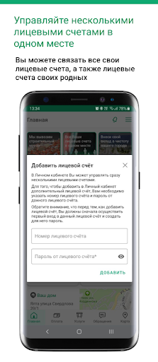 Альтфатер Крым: Личный кабинет Screen 2