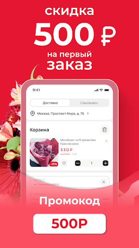 Цветов.ру - доставка цветов Screenshot
