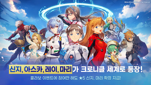Android application 서머너즈 워: 크로니클 X 에반게리온 콜라보 screenshort