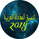 Tansik_mo3adla  تنسيق شهاده المعادله العربيه Windowsでダウンロード
