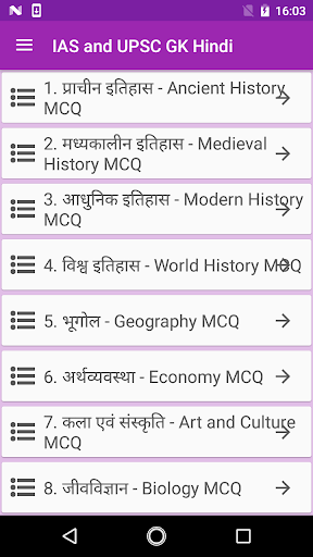 IAS and UPSC GK 2018-19 Hindi Screen 3