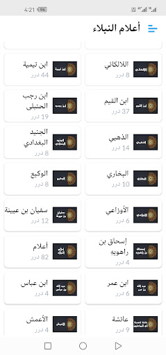 درر وأقوال Screen 3