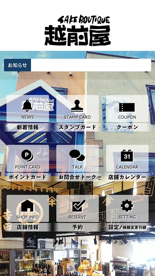 #2. 酒ブティック越前屋 (Android) 由: UPLink