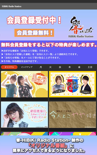 話題のアニメ、声優系のラジオ番組が楽しめる 【 響 】