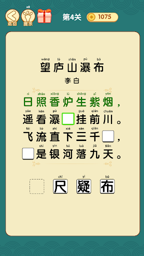 诗词发烧友-文字来找茬汉字大玩家躺平发育就我眼神好沙雕出击