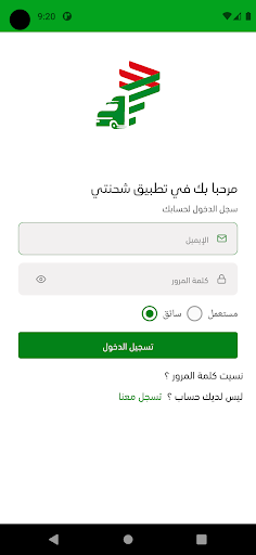 Android application شحنتي screenshort