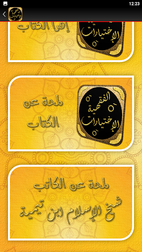 الاختيارات الفقهية لابن تيمية