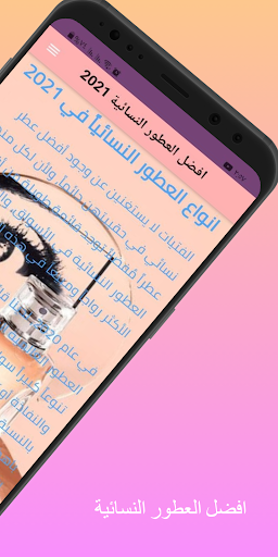 Android application العطور النسائية الشامل screenshort