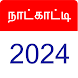 Tamil Calendar 2024 - Androidアプリ