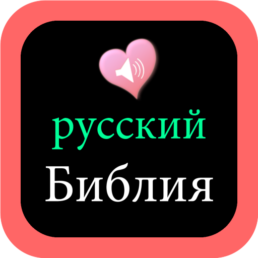Russian English Audio Bible 1.9 Icon
