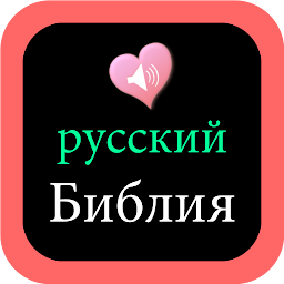 Icon image Russian English Audio Bible
