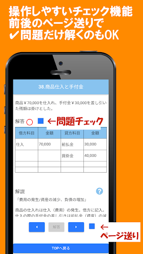 簿記3級 問題集 基本仕訳編 PDCA会計 Screen 3