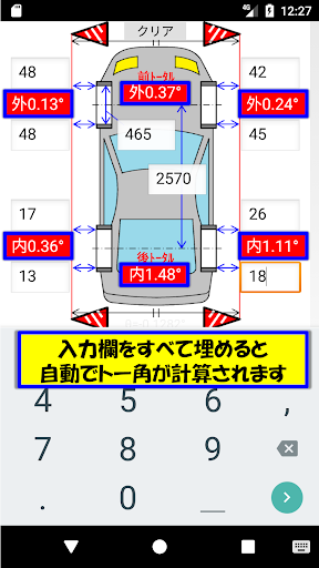 トー角測定 (アライメント) Screen 3