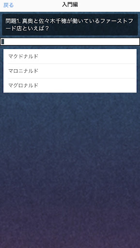 クイズforはたらく魔王さま! Screen 3