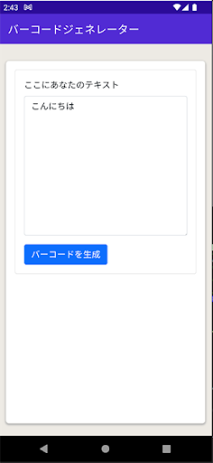 Android application Barcode Generator screenshort