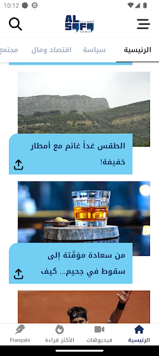 Android application Al Safa News screenshort