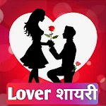 Cover Image of Download Love Shayari : प्यार हो जायेगा  APK