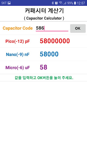 커패시터(콘덴서) 계산기 Screen 2