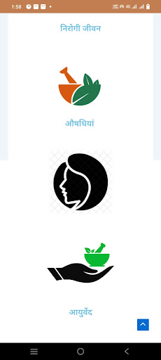 Ayurvedik Upchar Screen 3