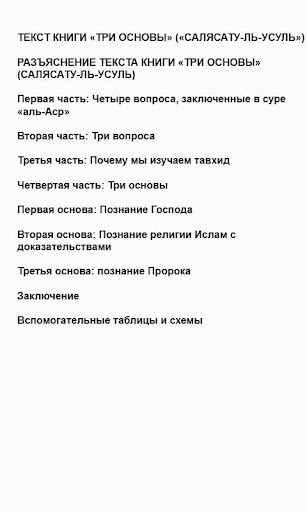 Три основы (шарх Хайсам) Screen 2