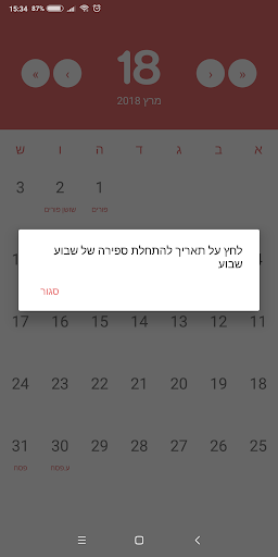 שבוע שבוע - לוח שנה Screen 2