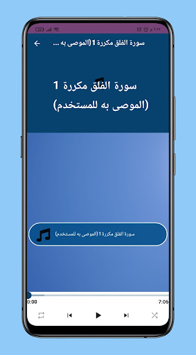 سورة الفلق مكررة Screen 3