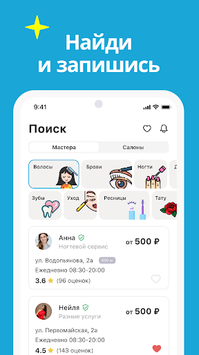NAIL — найди и запишись Screenshot 1 - AppWisp.com