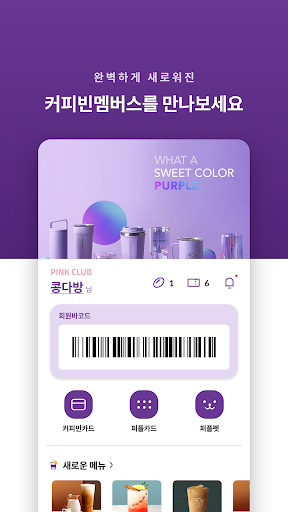 커피빈 Screenshot 1 - AppWisp.com