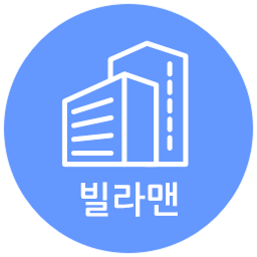 빌라맨 App