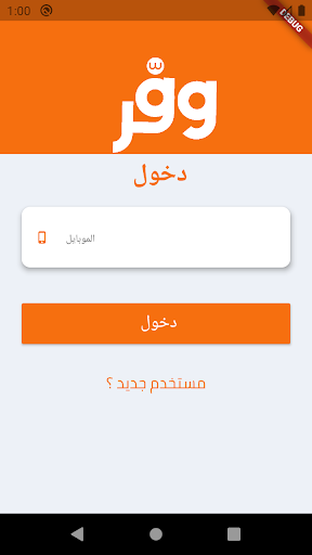 وفر - waffar Screen 2