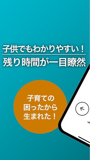 Android application イージータイマー 見やすい！わかりやすい！ screenshort