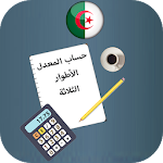 Cover Image of Download حساب المعدل 1.7 APK