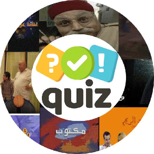 Quiz المسلسلات التونسية logo