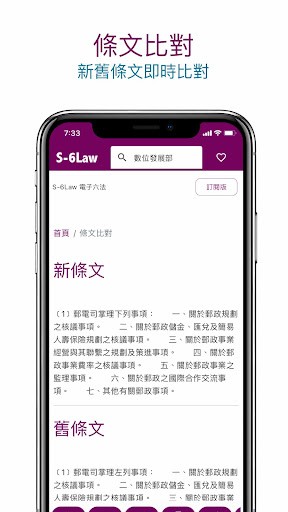 s6law電子六法 Screen 3