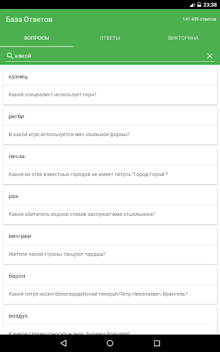 База Ответов