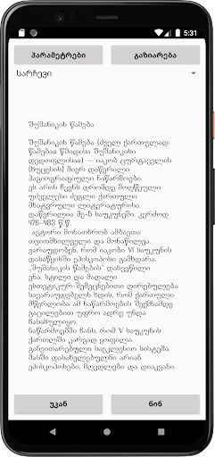 Android application შუშანიკის წამება screenshort