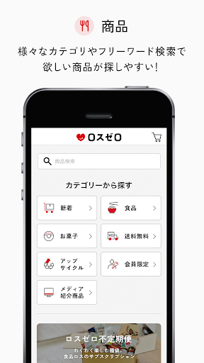 ロスゼロ公式アプリ Screen 2