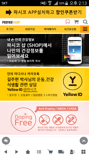 Android application 파시코샵 - posykoshop screenshort