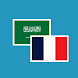 ARABIC - FRENCH Dictionary