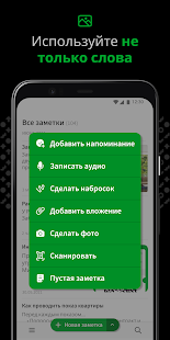 Evernote - Организуйте заметки Screenshot