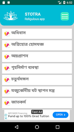 Stotra (স্তোত্র) Screen 3